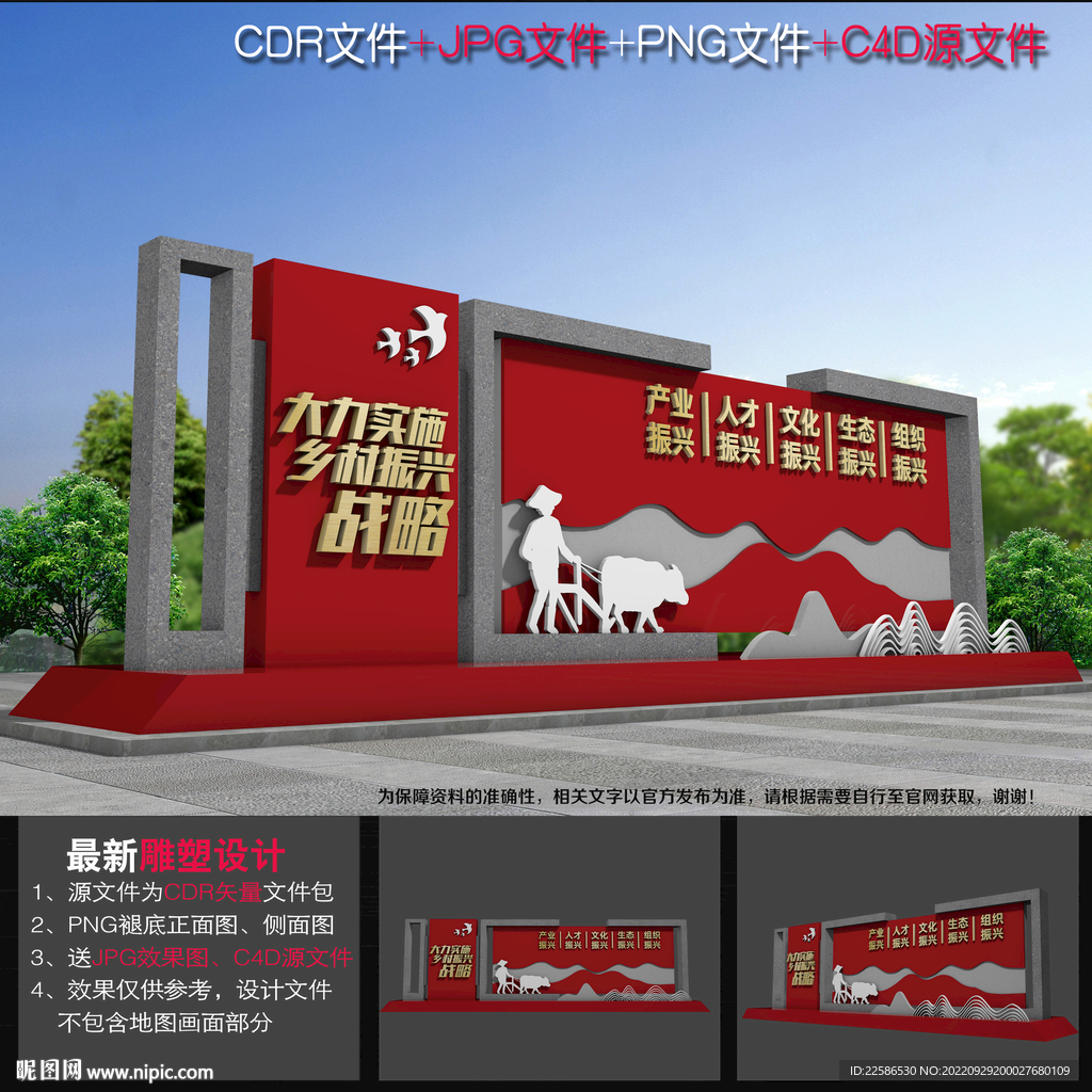 乡村振兴造型