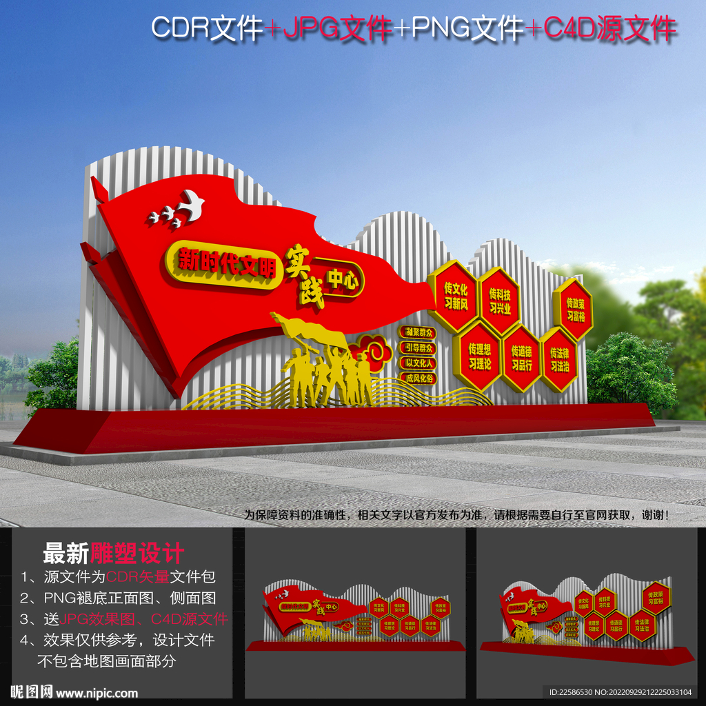 新时代文明实践雕塑