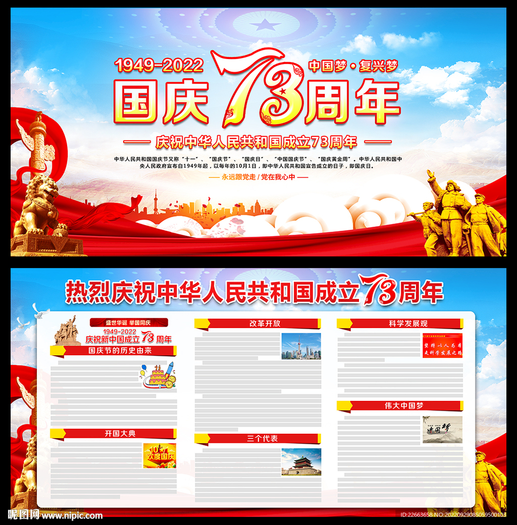 中华人民共和国成立73周年