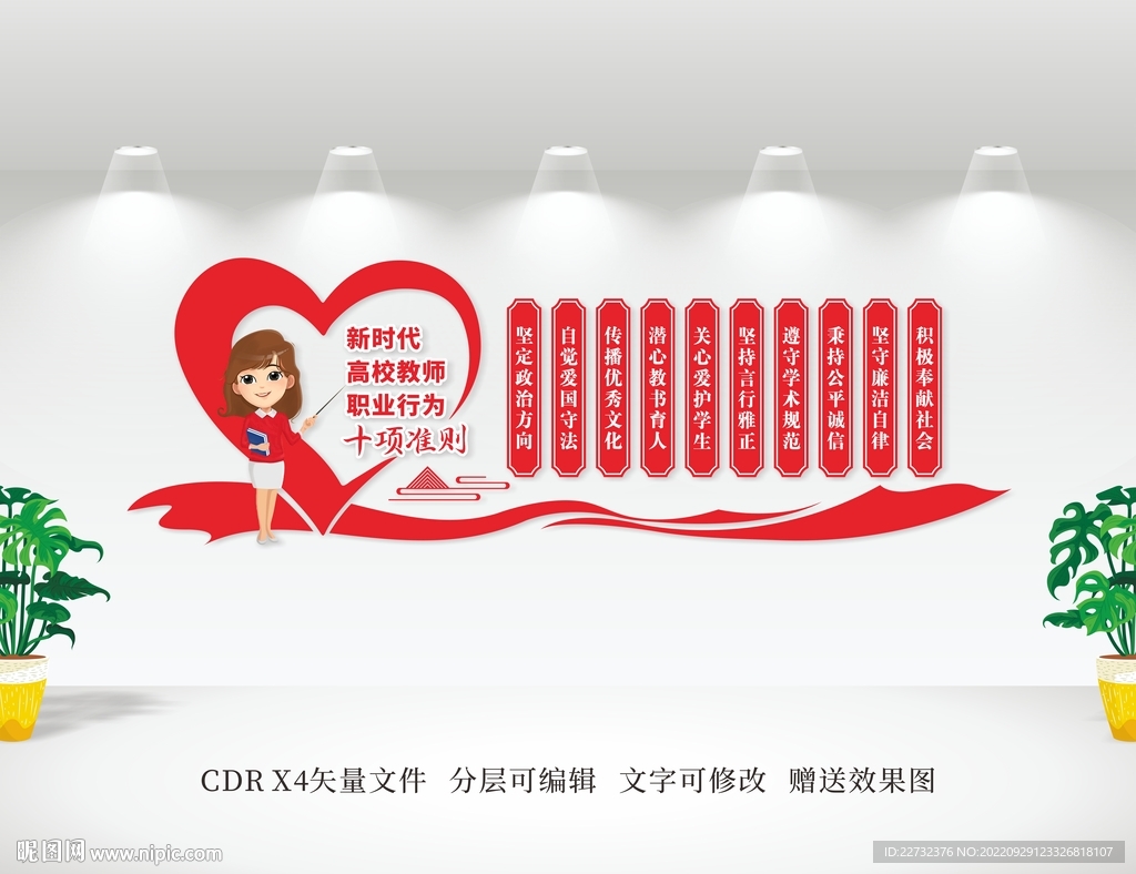 新时代高校教师职业行为十项准则