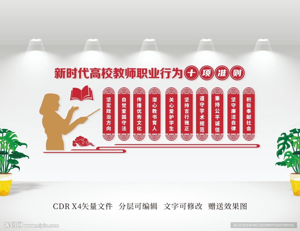 新时代高校教师职业行为十项准则