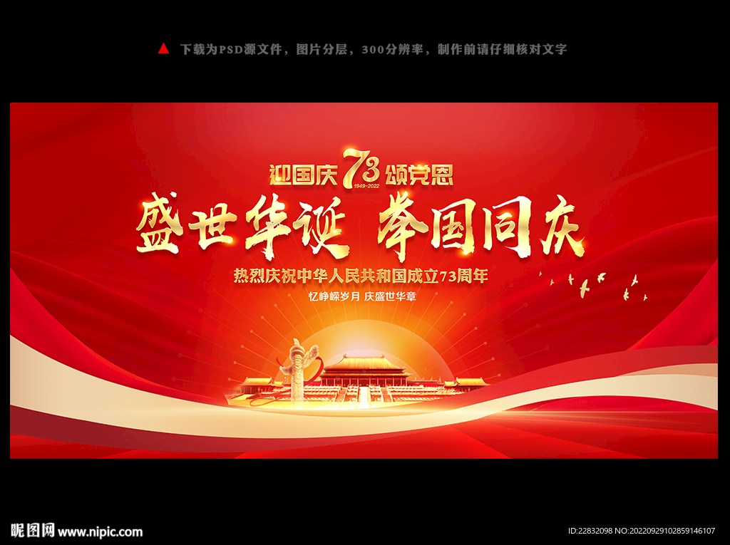 国庆节晚会舞台背景