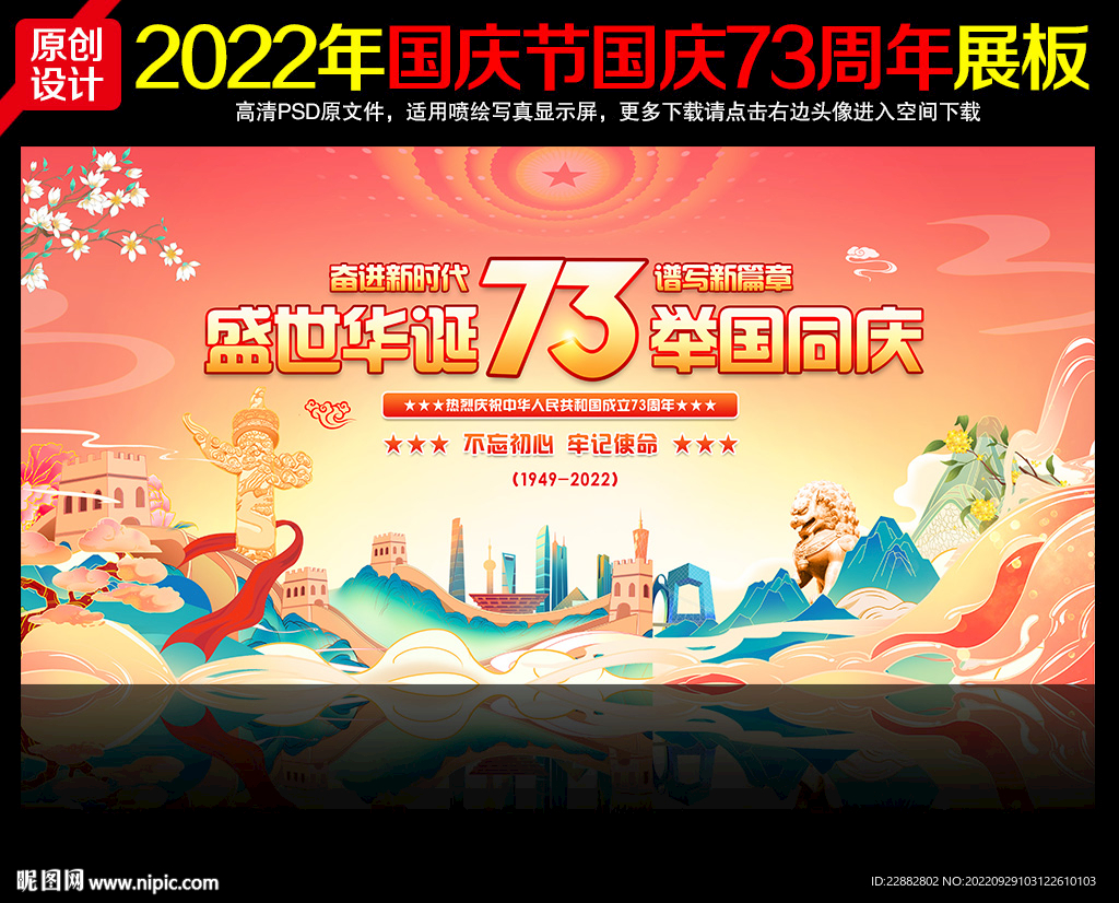 十一国庆