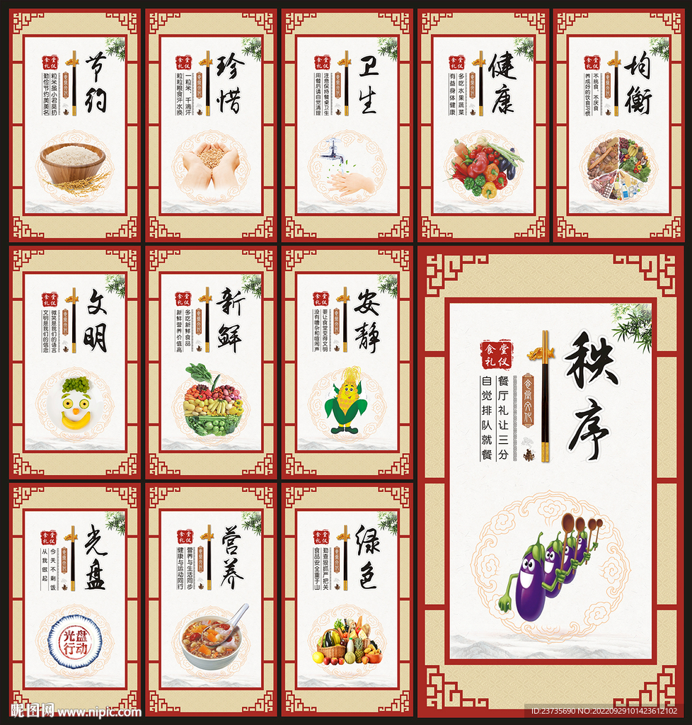 食堂展板