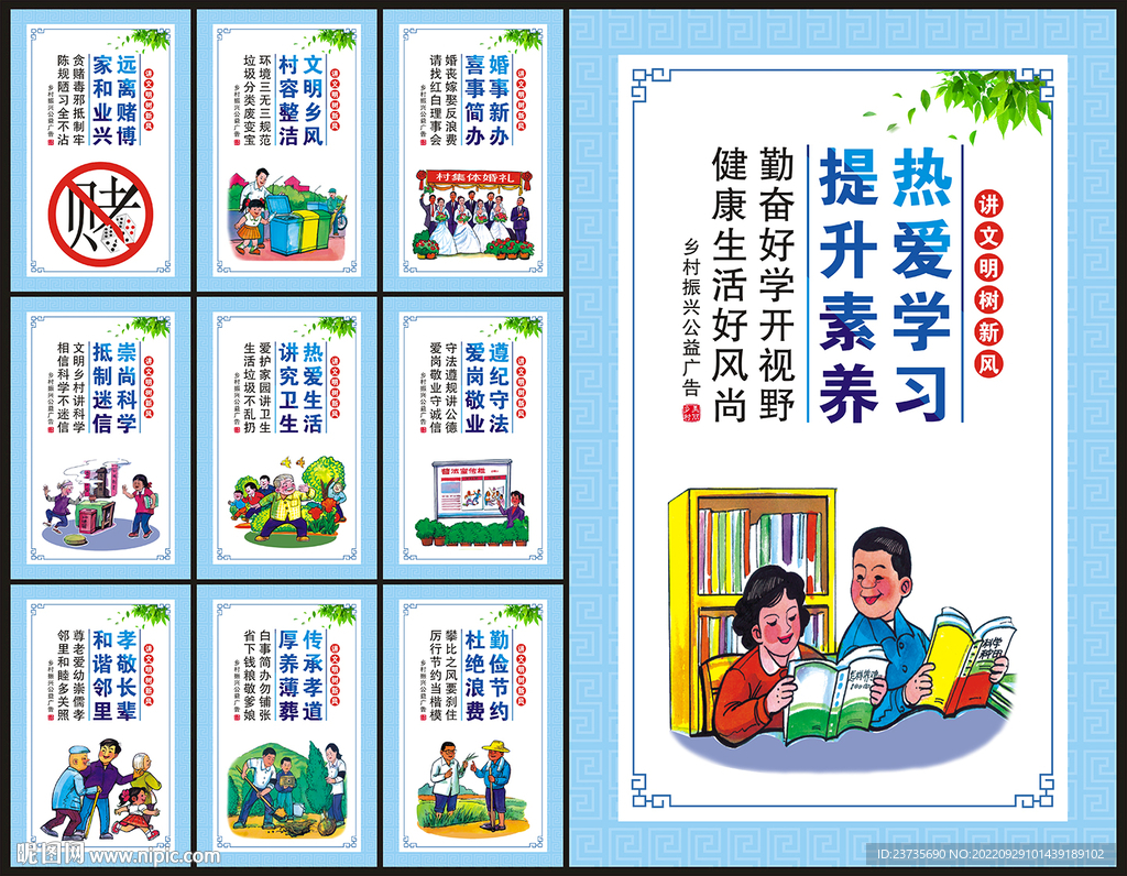 乡村振兴