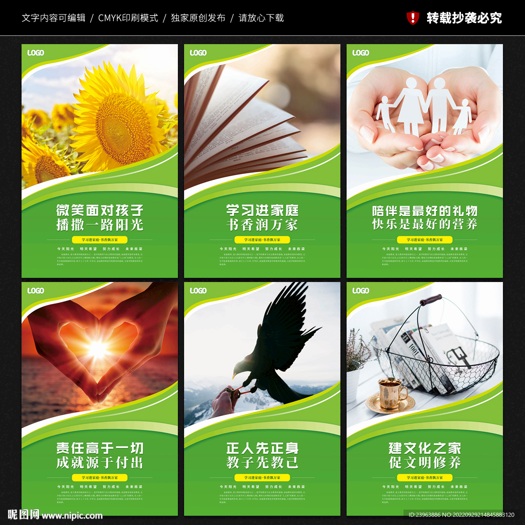 家庭教育 标语