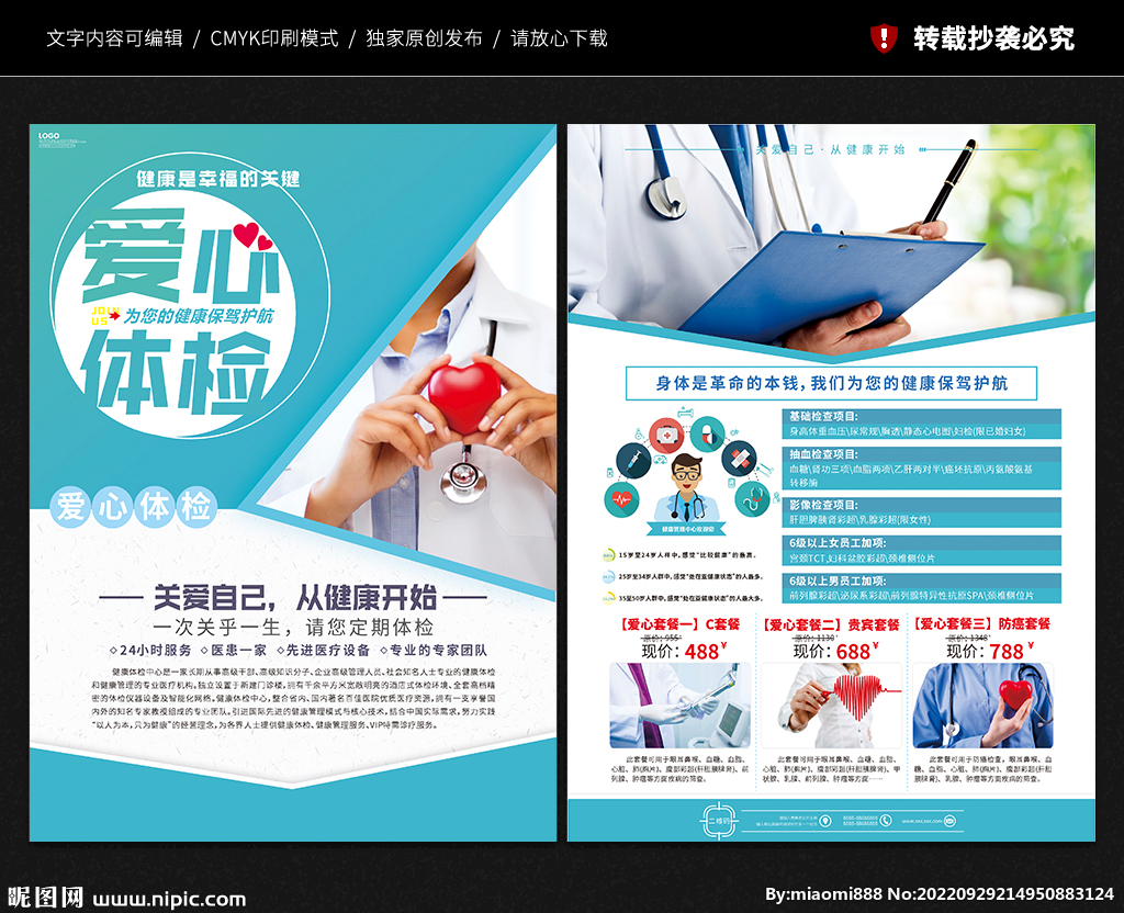 体检中心 医院海报设计图__广告设计_广告设计_设计图库_昵图网nipic.com
