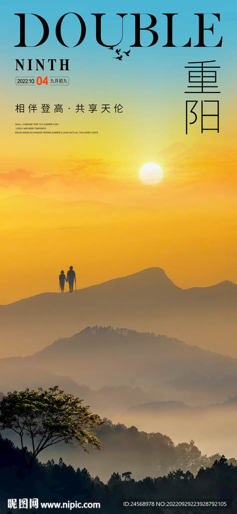 重阳节海报
