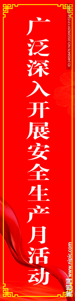 注水旗物料
