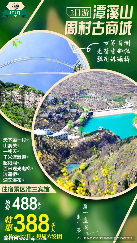 潭溪山