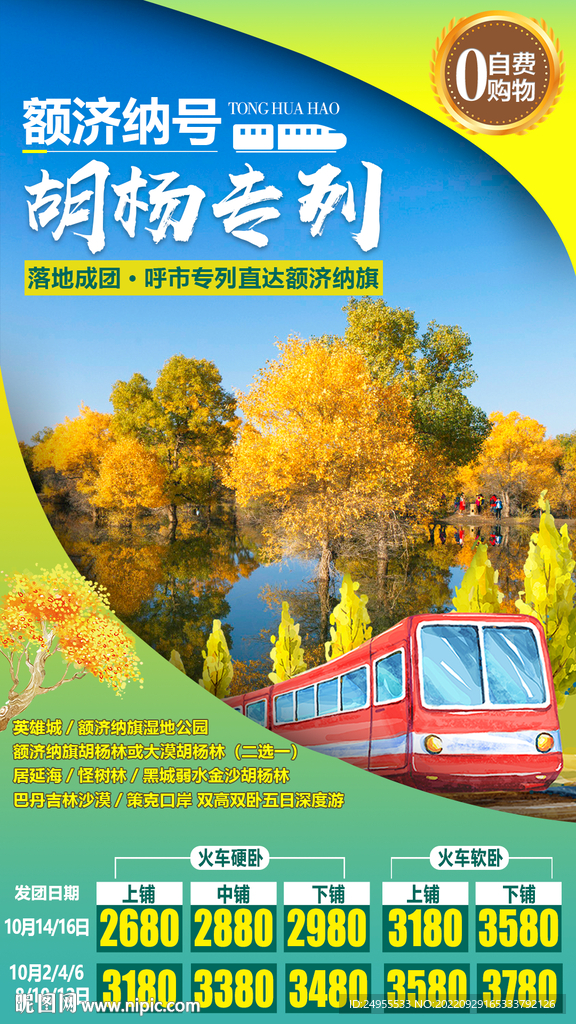 胡杨专列