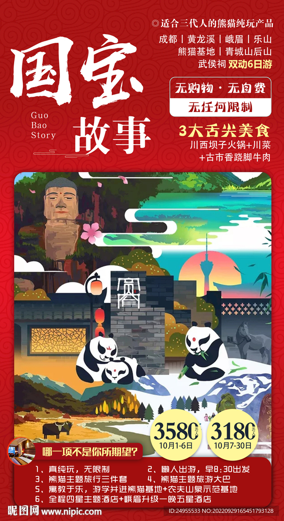 国宝故事
