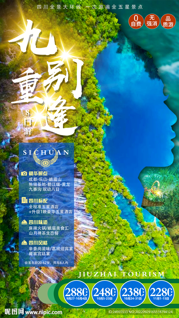 九别重逢