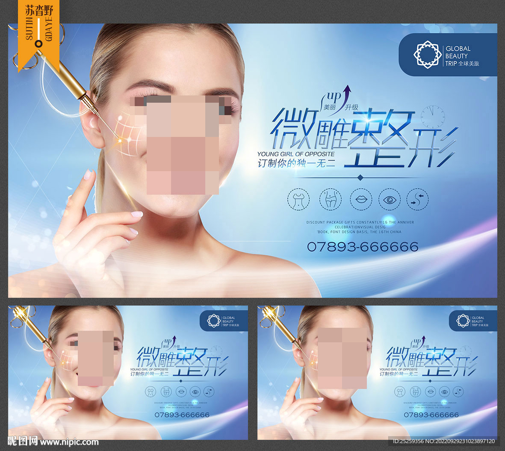 整形美容海报