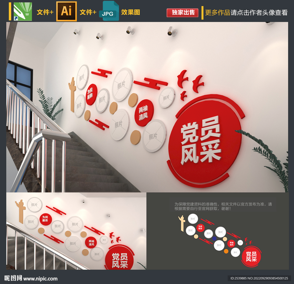 党员风采