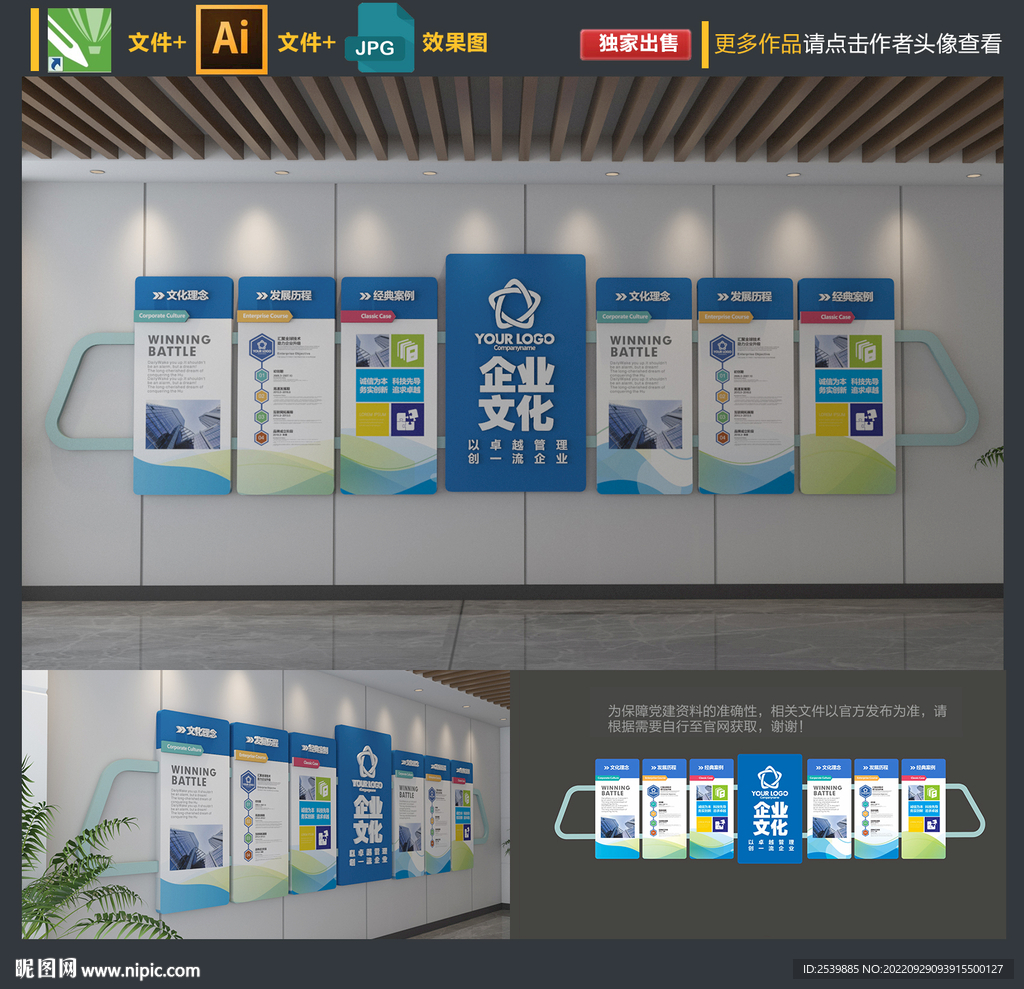 企业文化墙