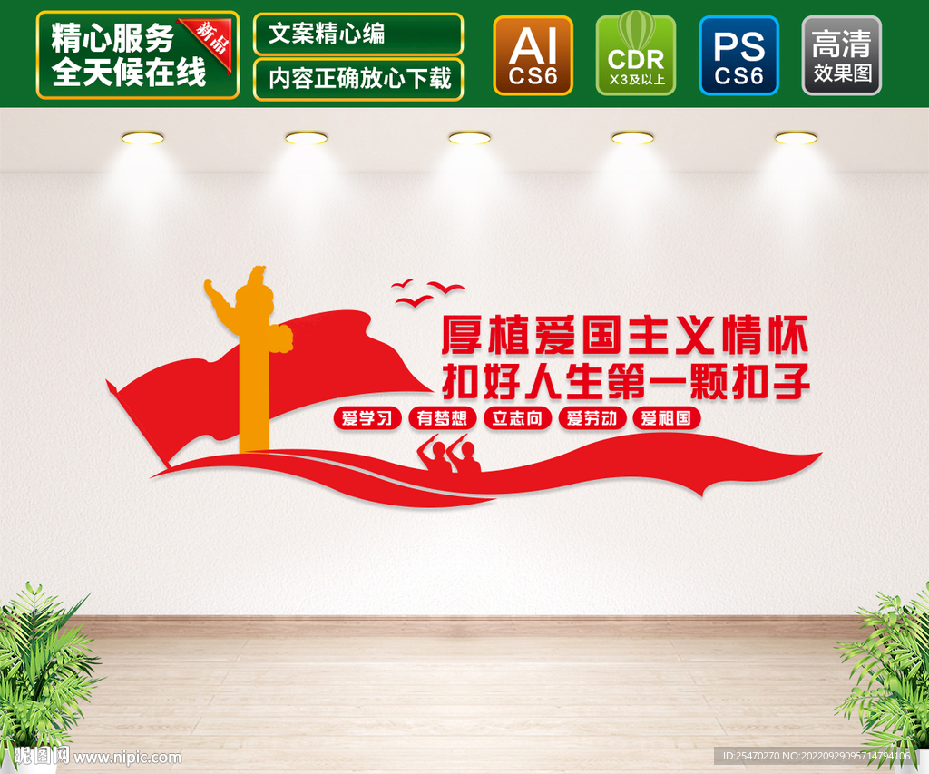 厚植爱国主义情怀