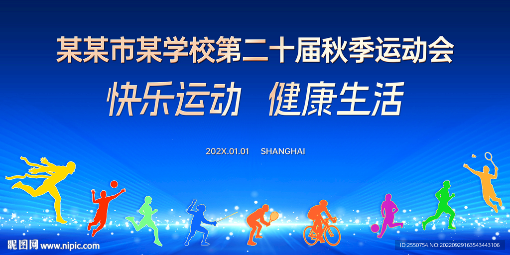 运动会海报