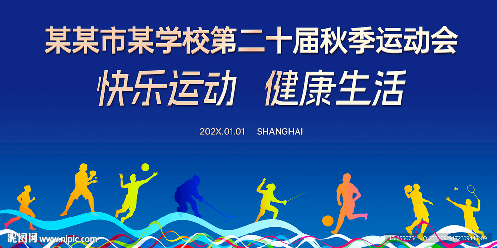 校运动会海报