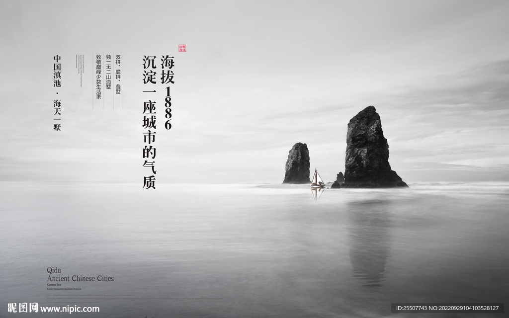 东方意境山海