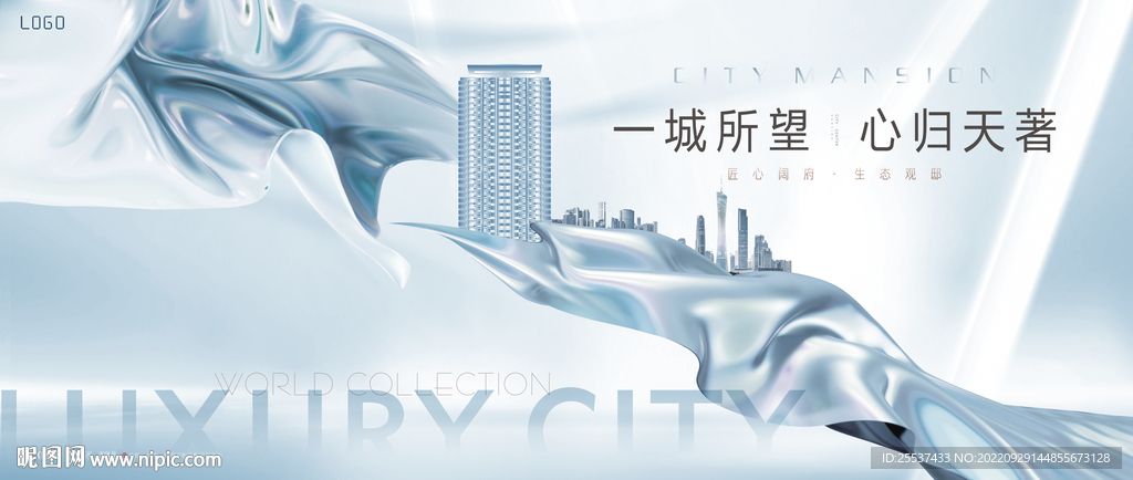 轻奢 豪宅地产广告