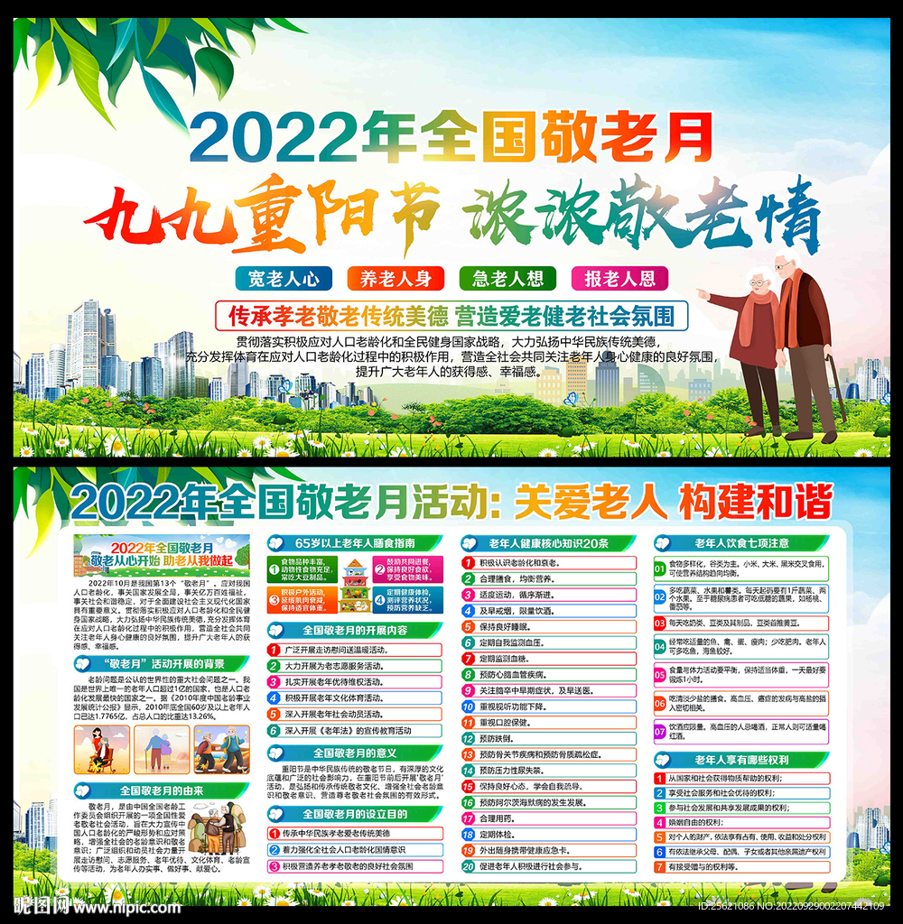 重阳节展板