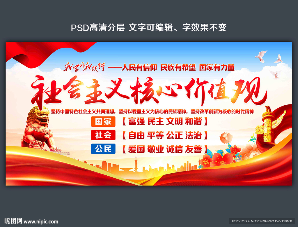 核心价值观