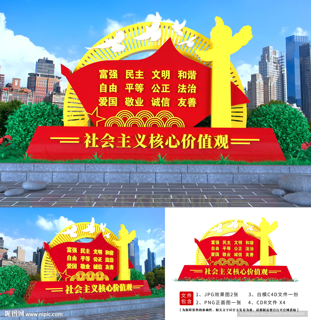 价值观造型