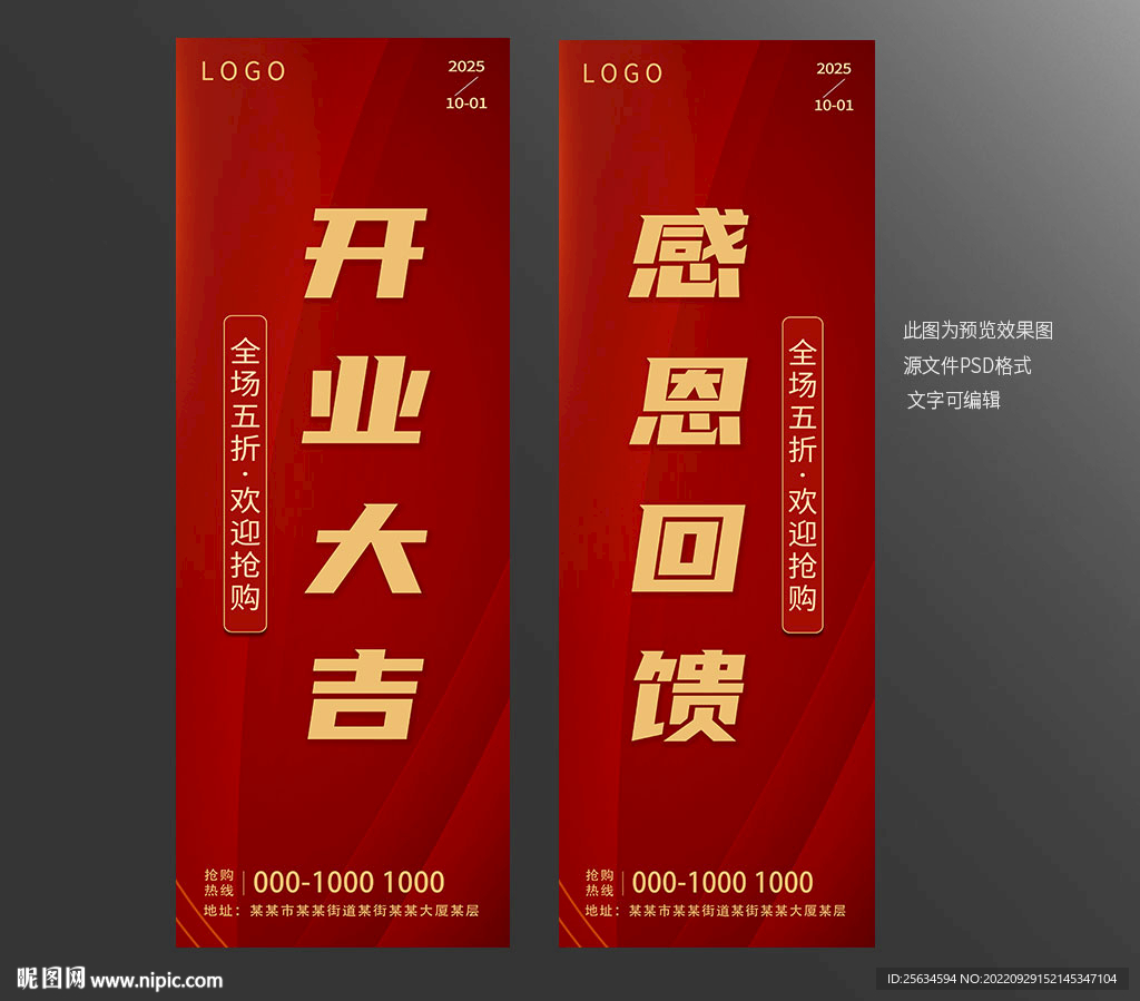 开业大吉展架易拉宝