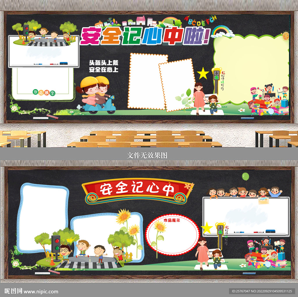 注意安全 黑板报