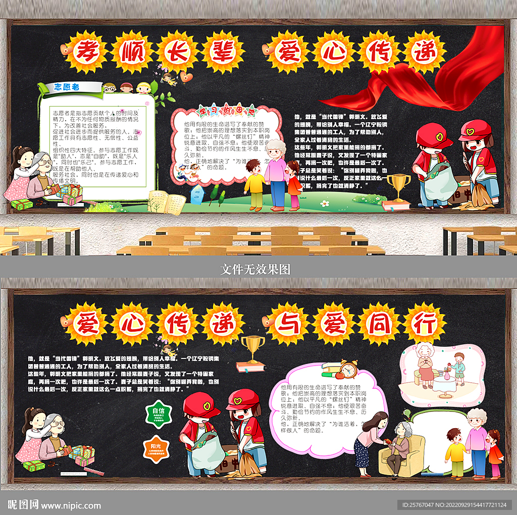 尊老爱幼黑板报