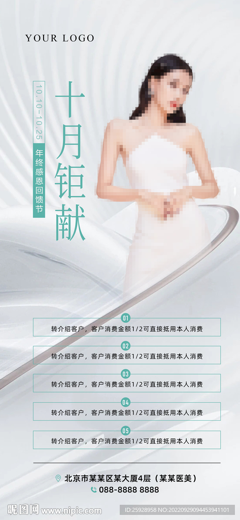 医美十月促销