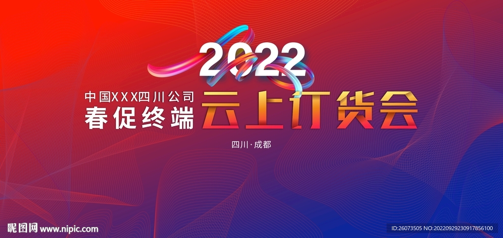 云上订货会主K