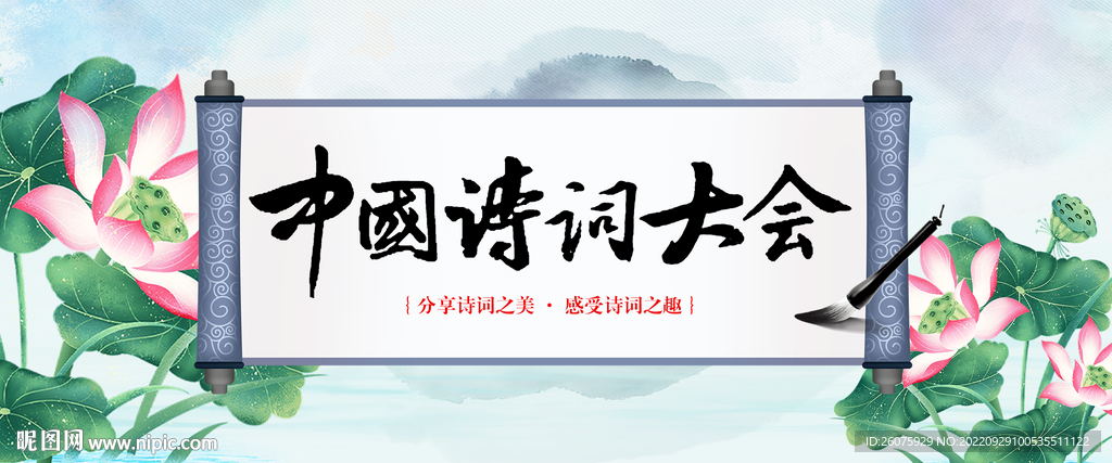 中国诗词大会