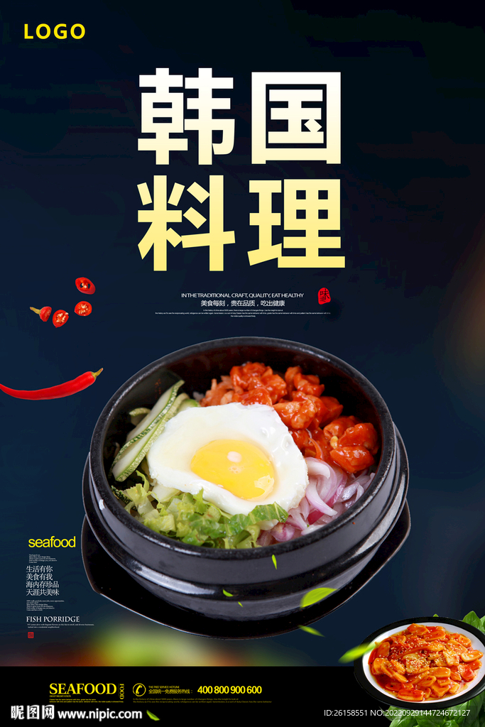 韩国料理