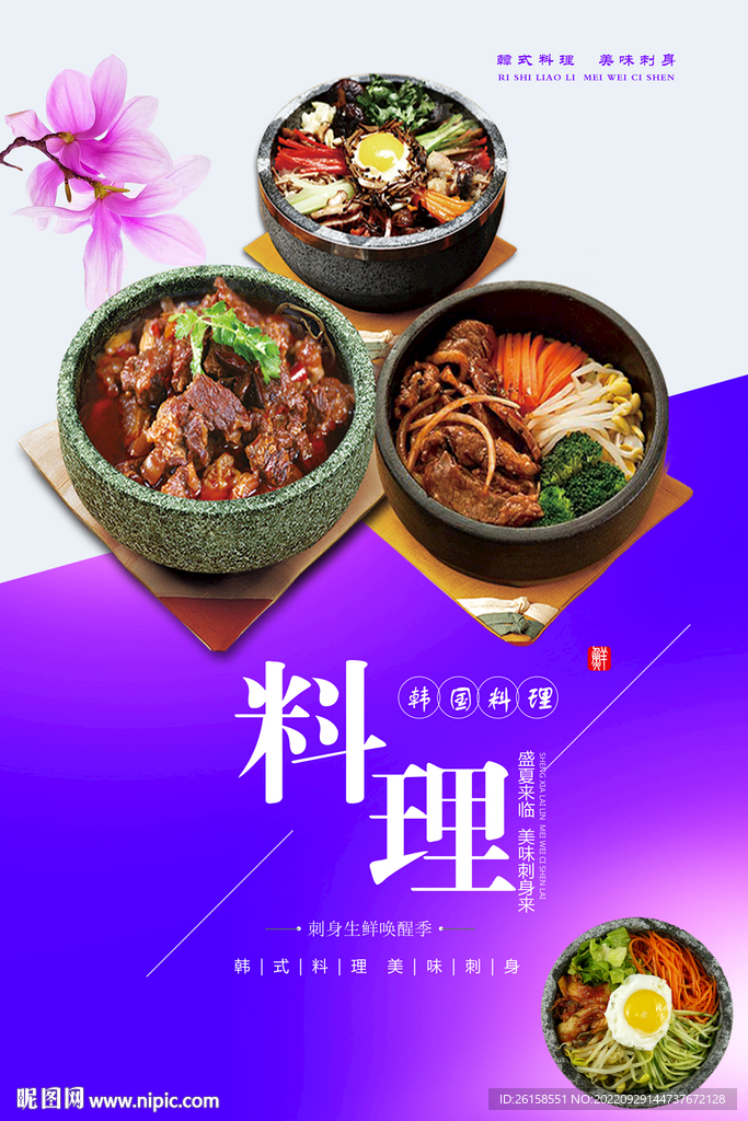 韩国料理