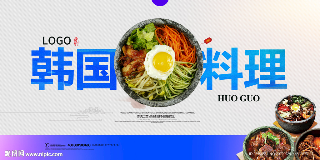 韩国料理