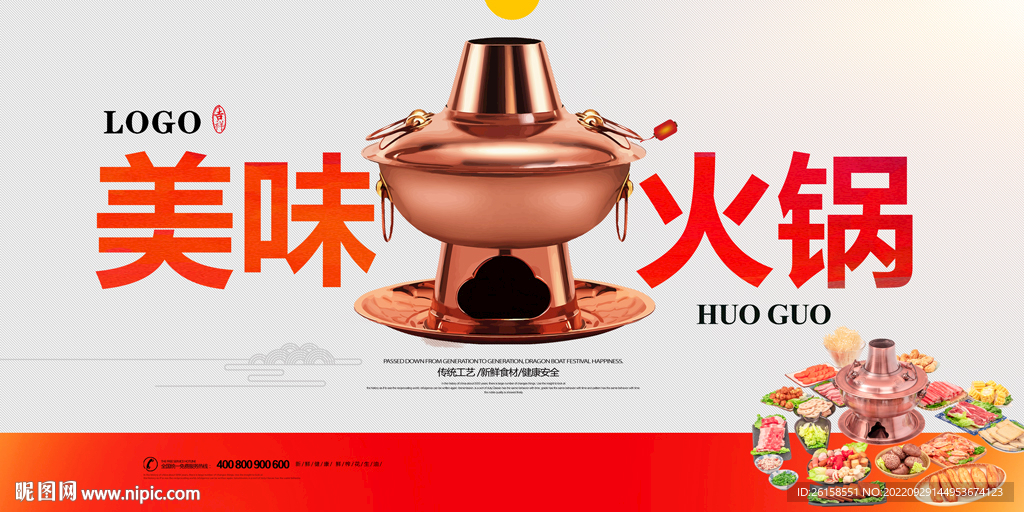 火锅