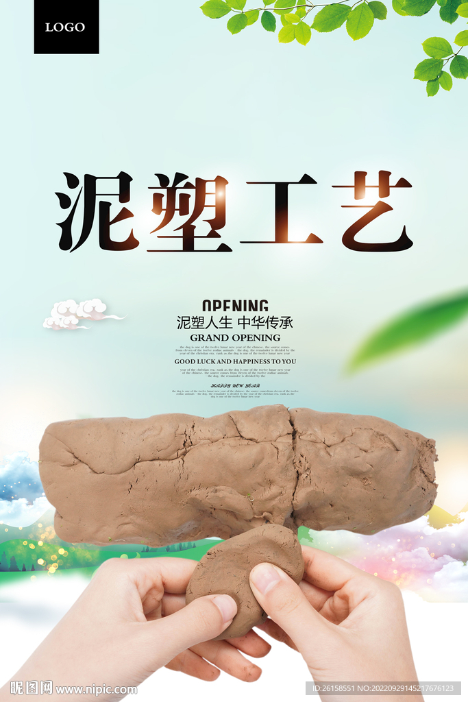 泥塑