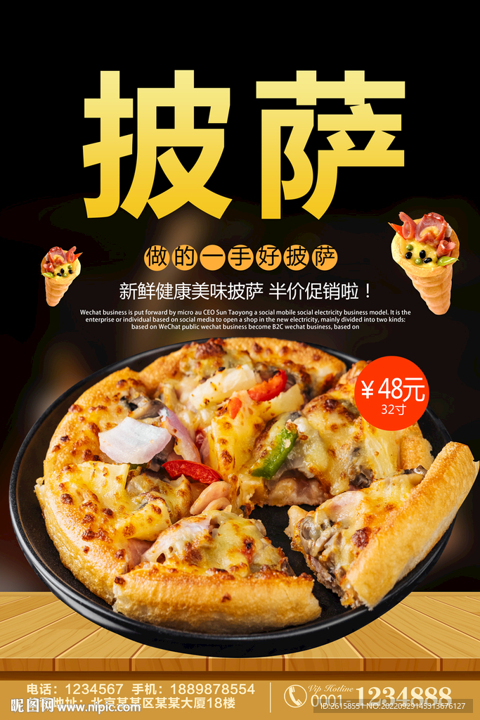 披萨