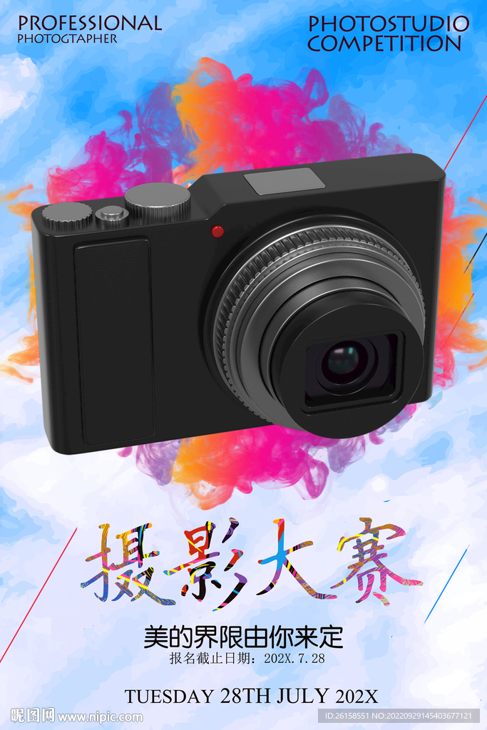 摄影比赛