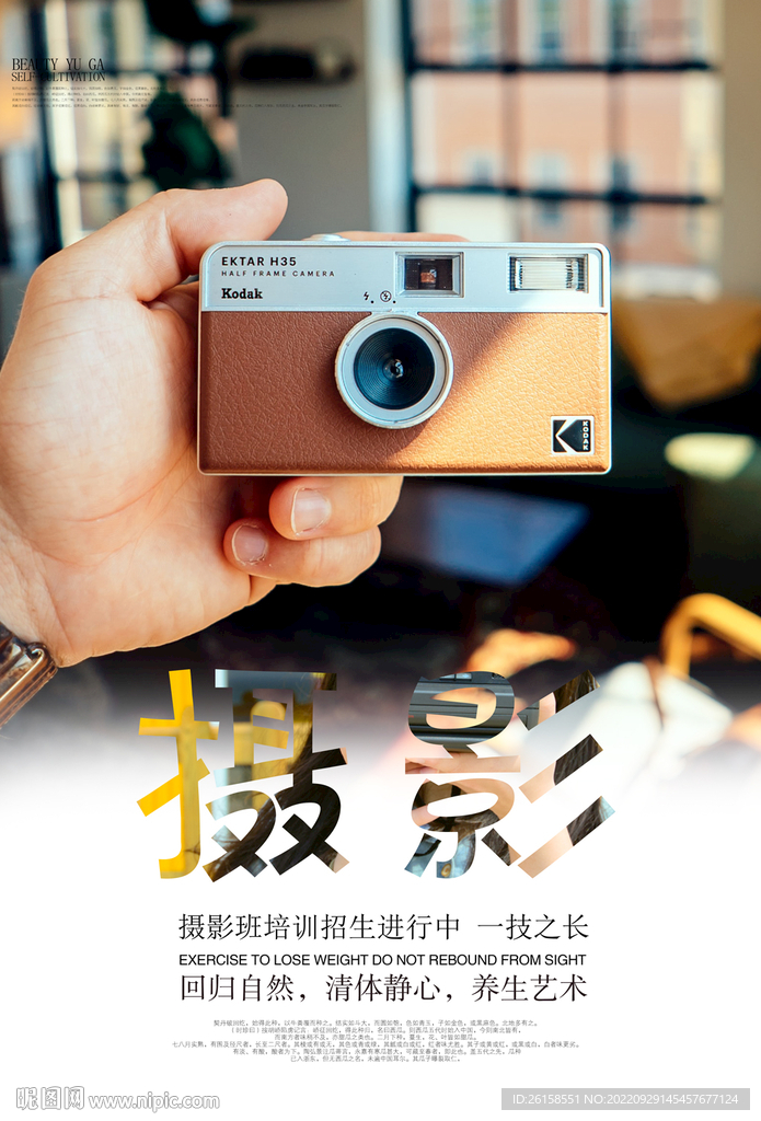 摄影培训