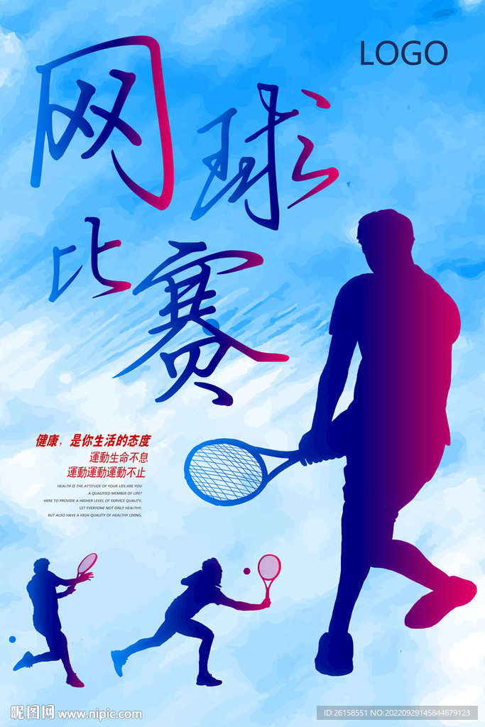 网球
