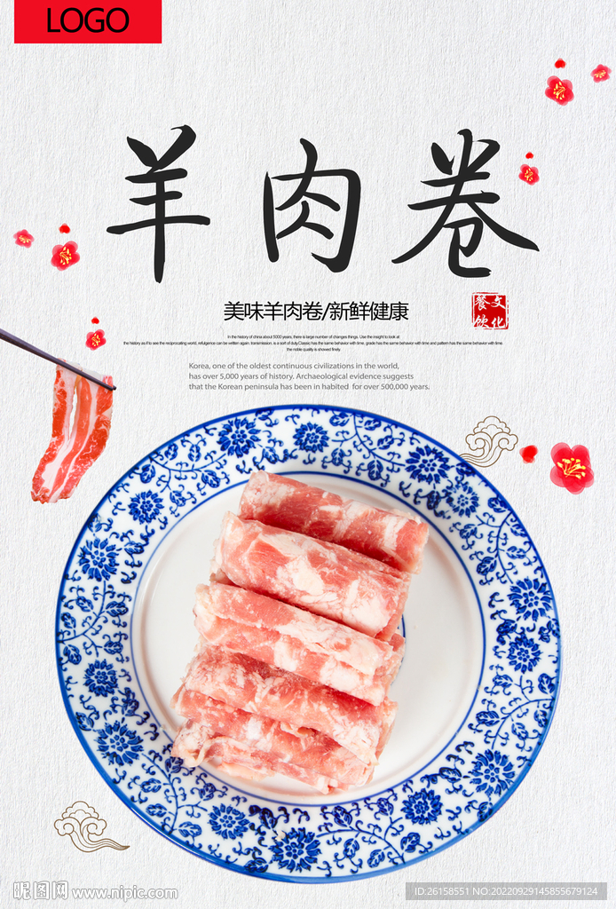 羊肉卷