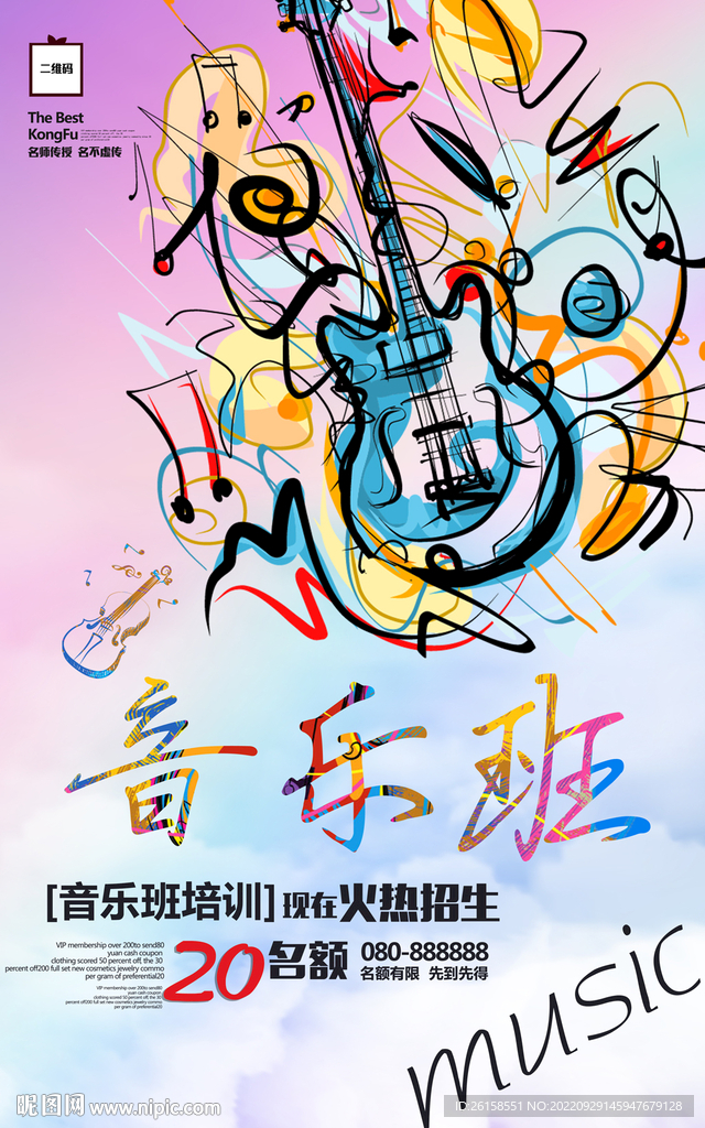 音乐班