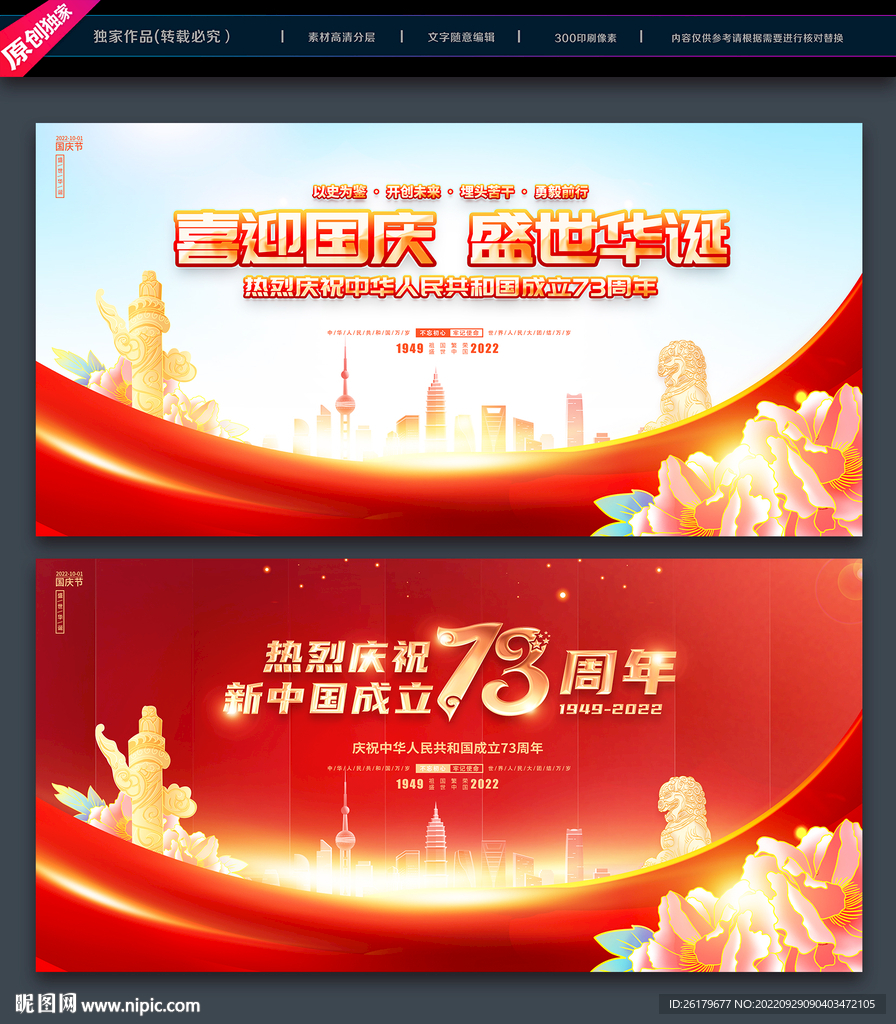国庆73周年
