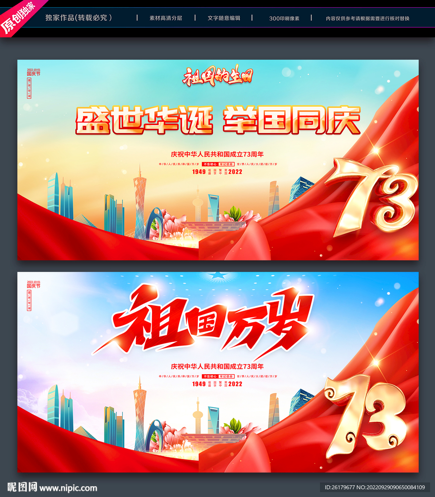 国庆73周年