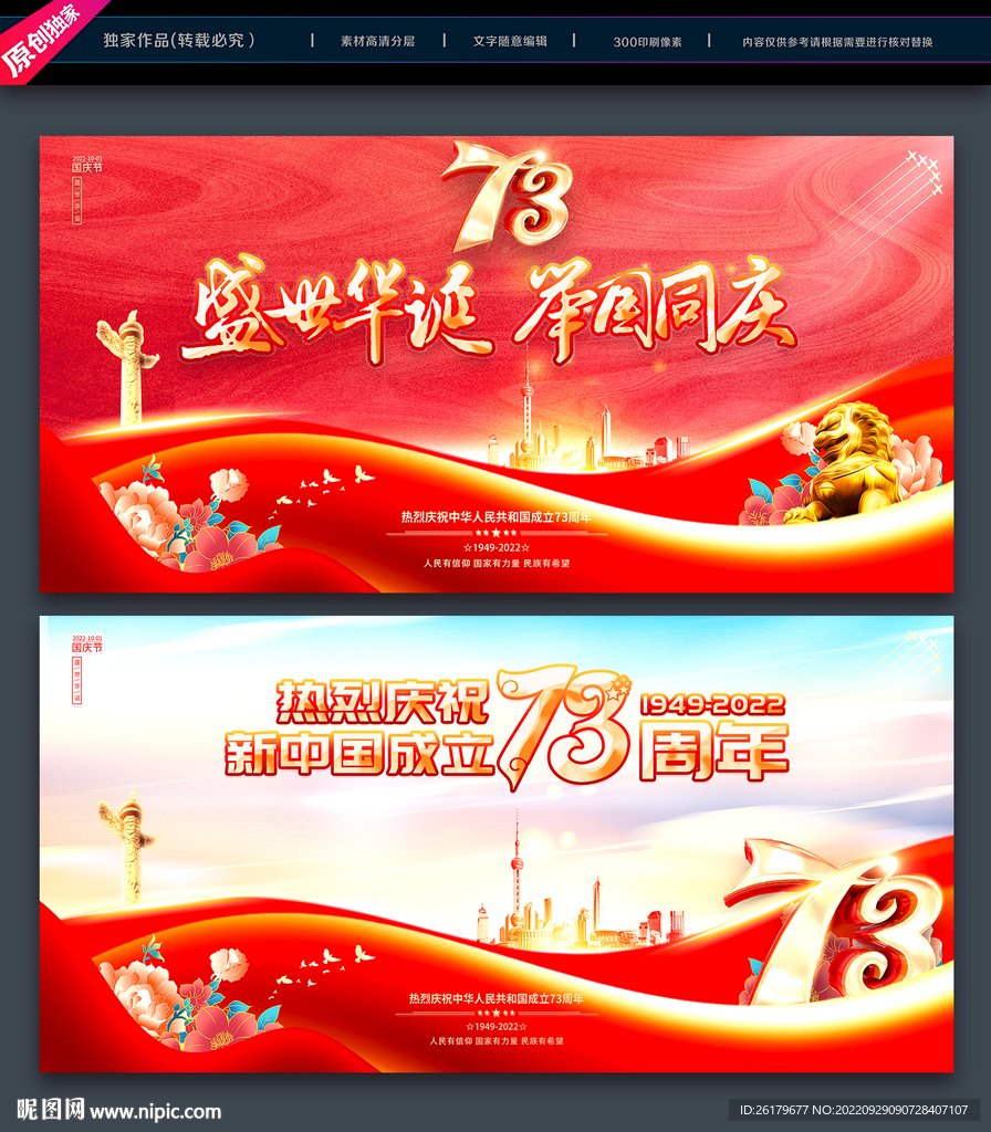 国庆73周年