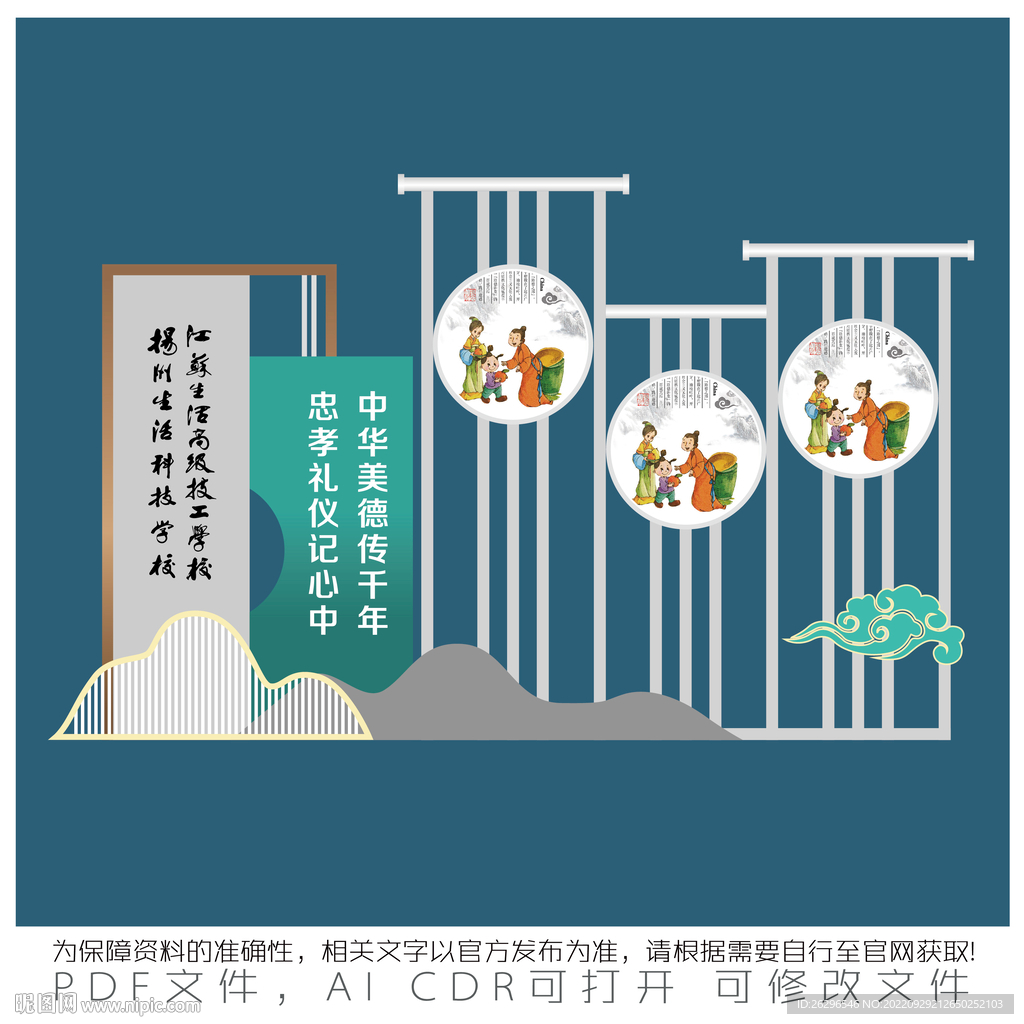 中华美德传千年-文化墙
