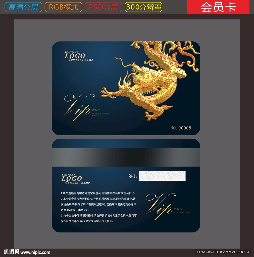 会员卡